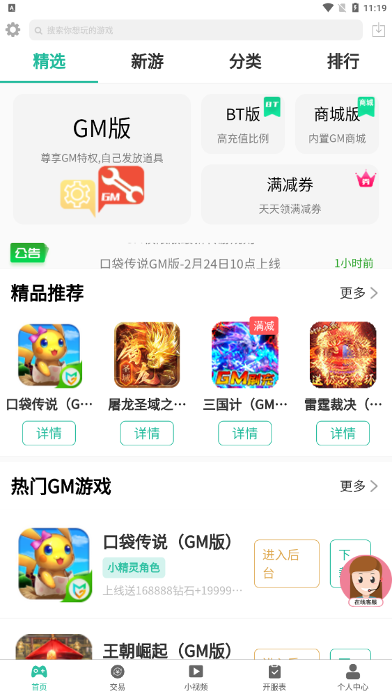 GM手游助手盒子(2)