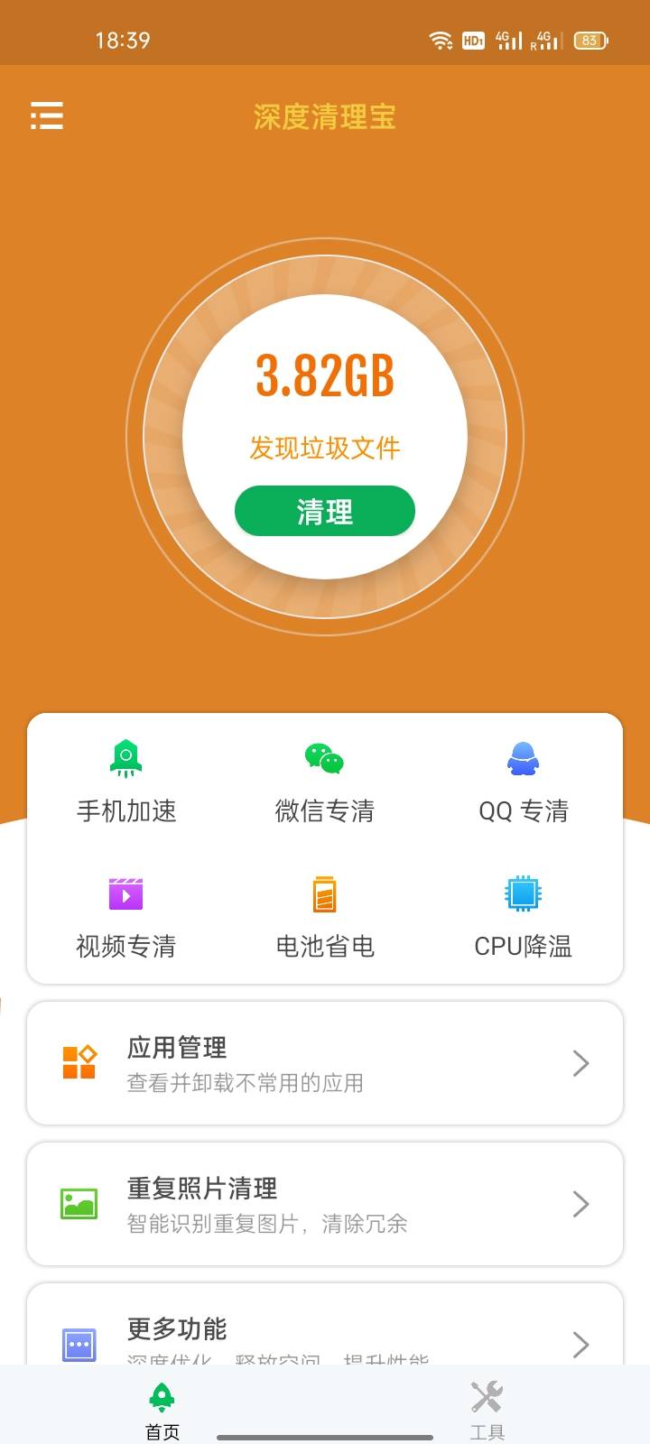 智能手机清理宝(1)