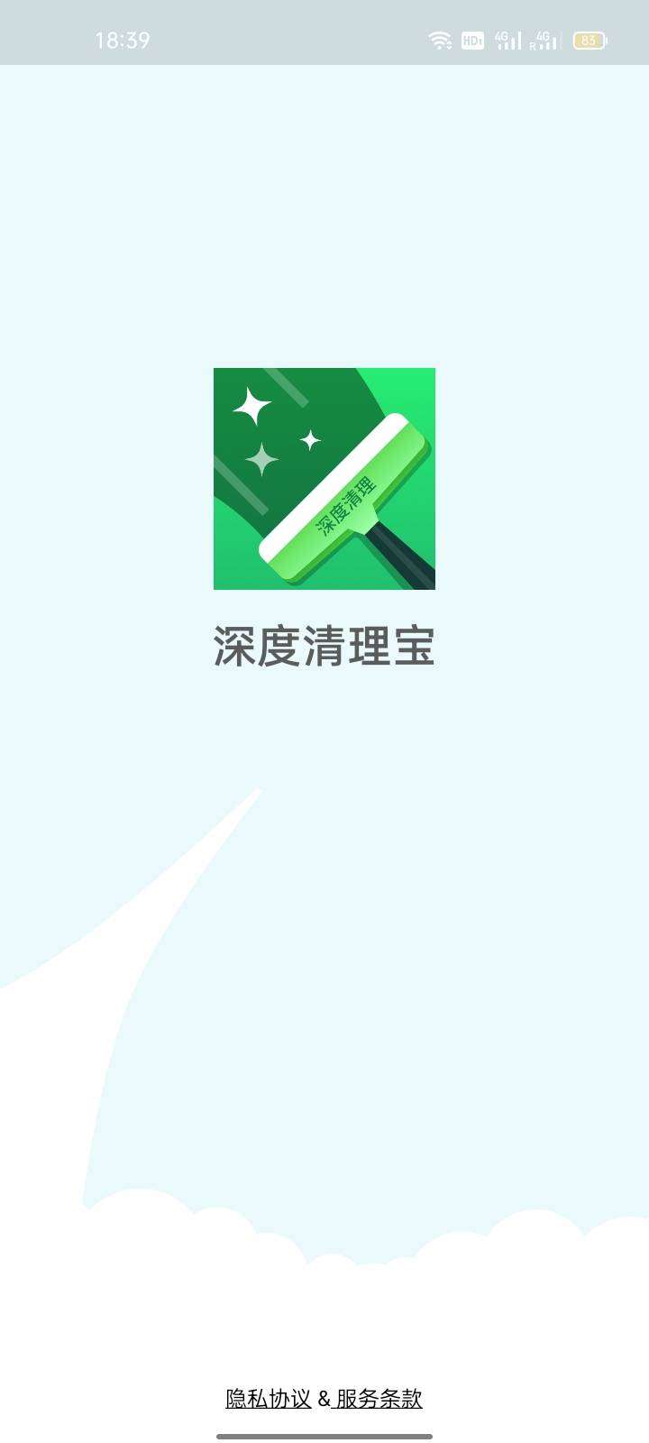 智能手机清理宝(3)