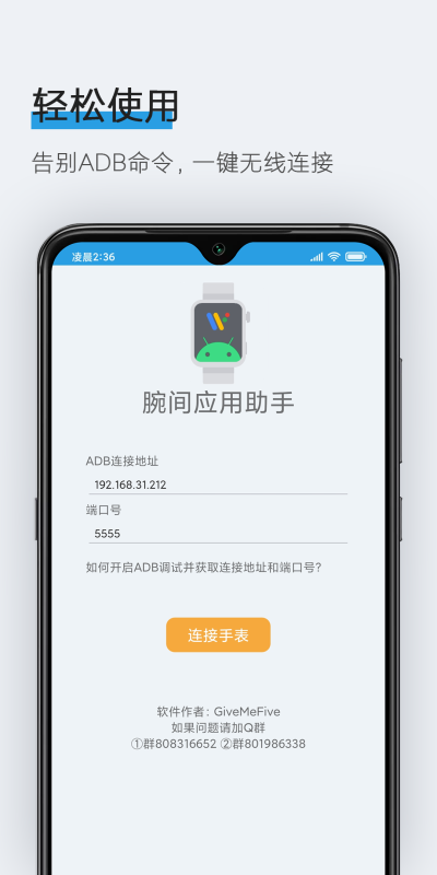 腕间应用助手(1)