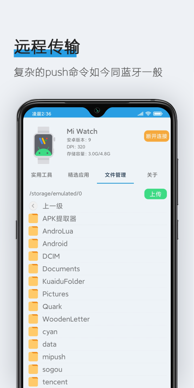 腕间应用助手(3)