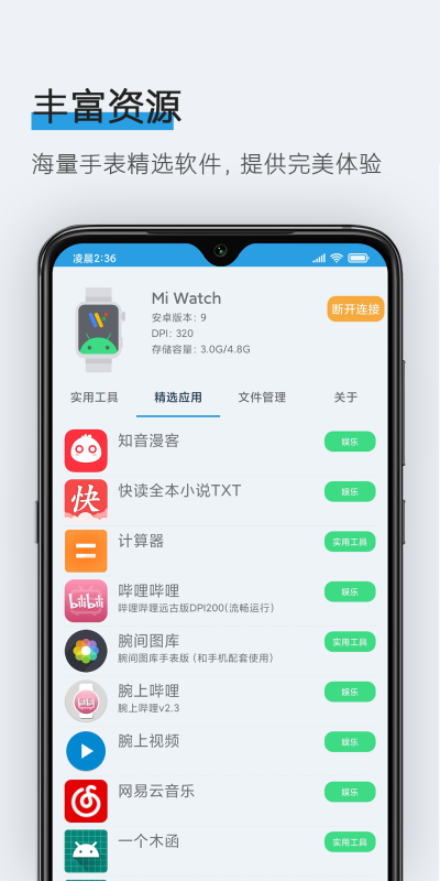 腕间应用助手(2)