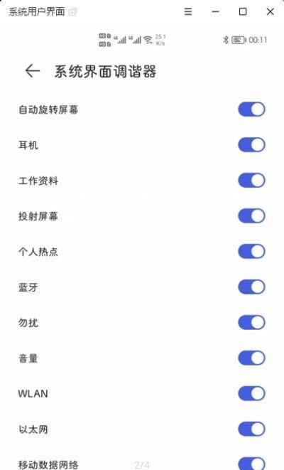 状态栏图标隐藏(1)