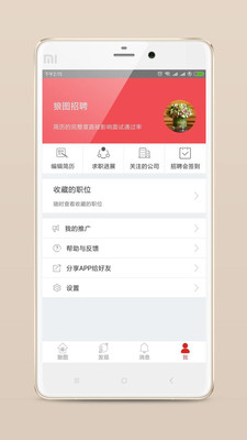 狼图招聘(2)
