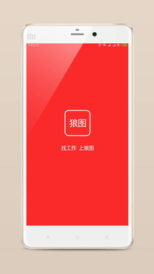 狼图招聘(1)