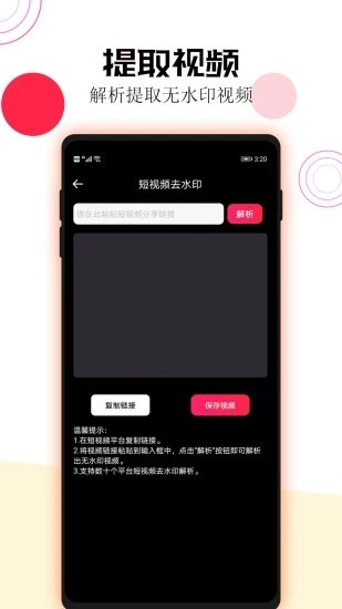 短视频一键去水印(3)