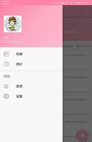 小新记账(1)