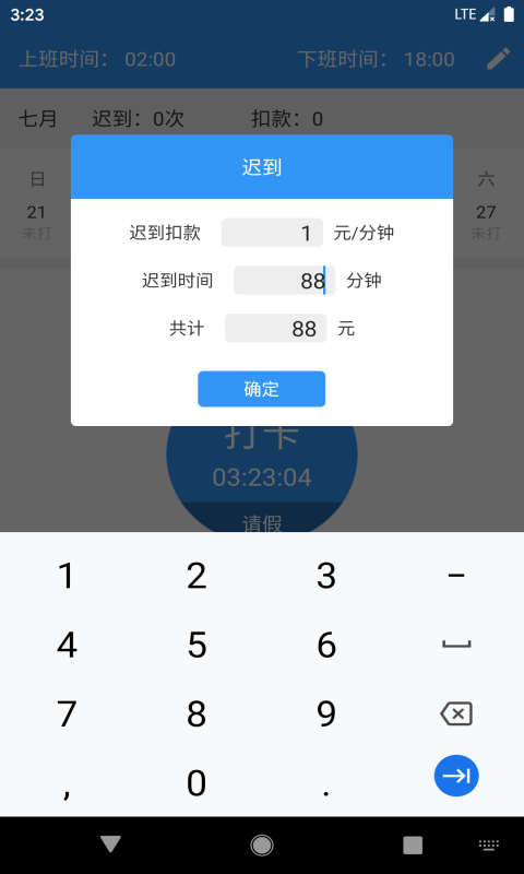 考勤不怕(2)