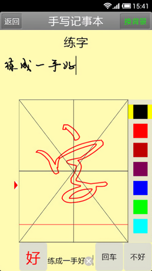 手写记事本(3)