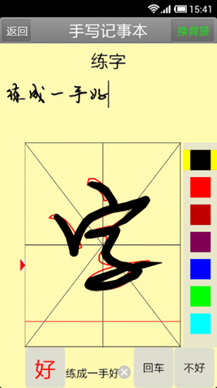 手写记事本(2)