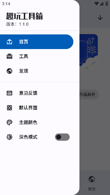趣玩工具箱(1)