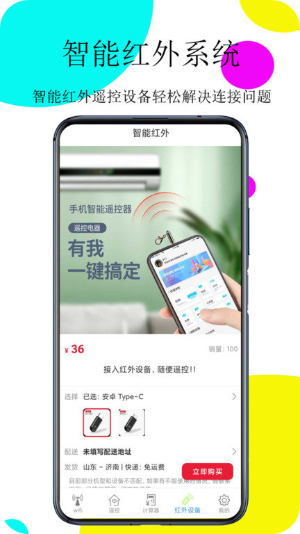 万能空调王(3)