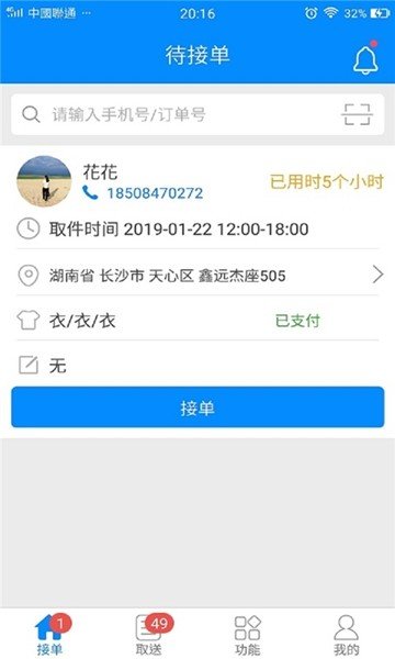 慧洗管家(2)