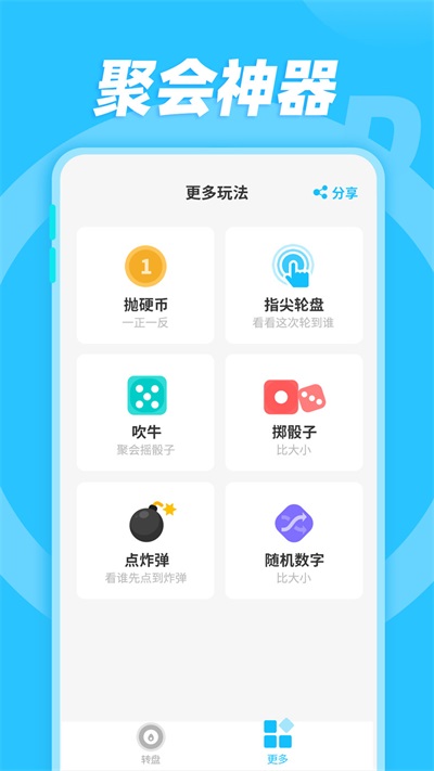 小决定和大转盘(1)