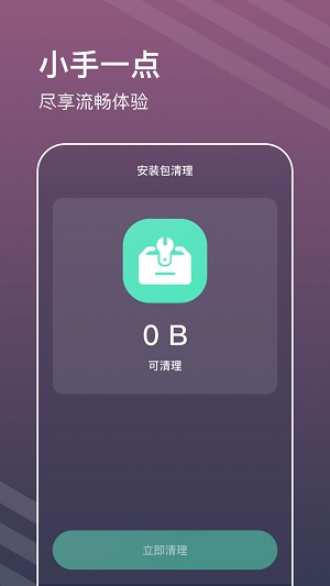 平行清理管家(3)