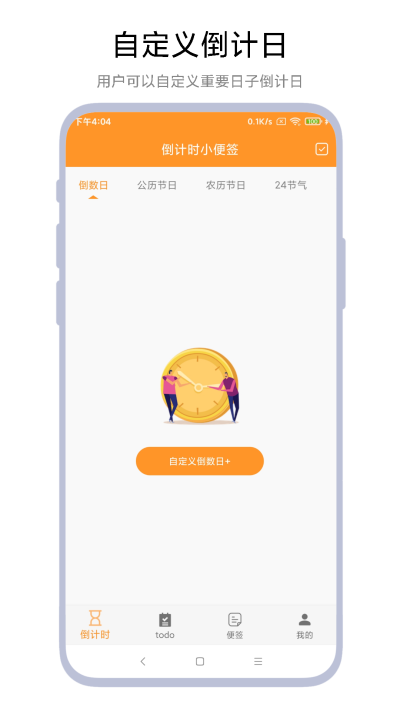 幂宝全屏时钟(2)