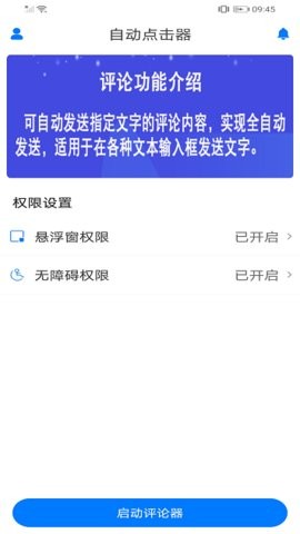自动评论器(3)