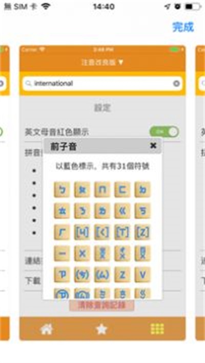 音标查询(3)