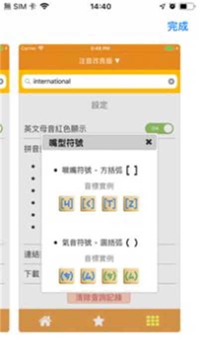 音标查询(2)