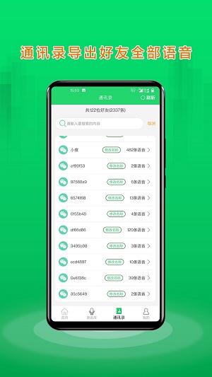 语音合并助手(2)