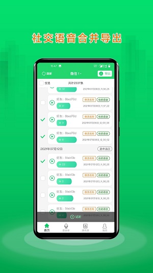 语音合并助手(3)