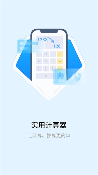 全能智能简易科学计算器(3)