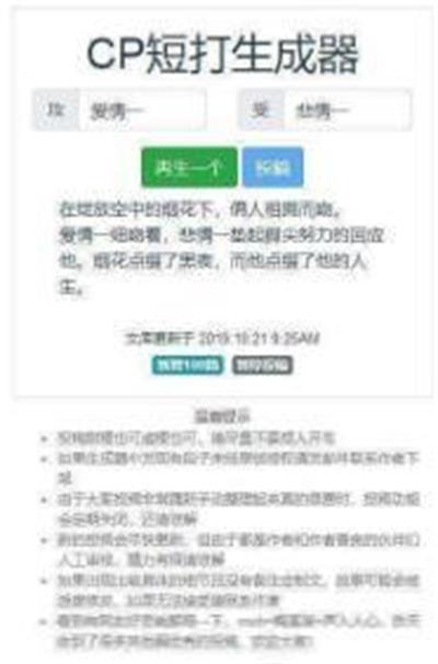 cp故事生成器(3)