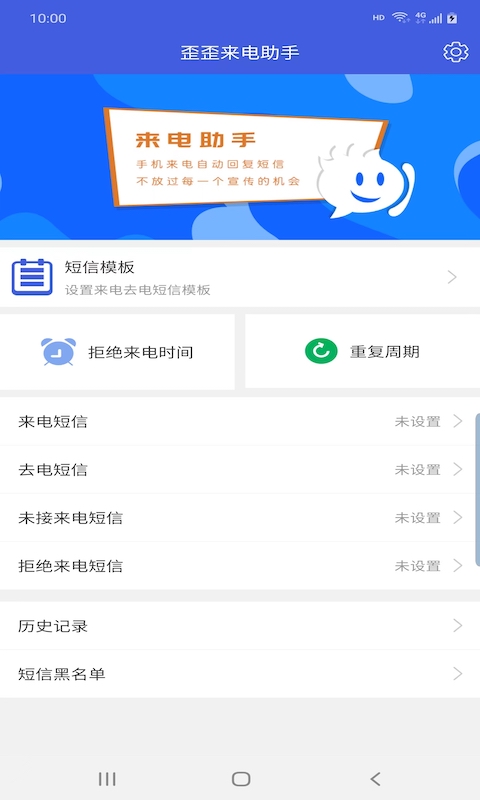 歪歪来电助手(3)