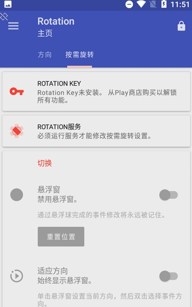 强制横屏(3)