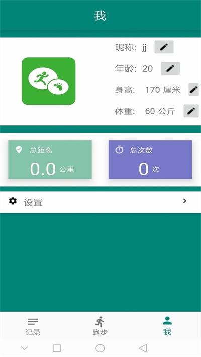 慧跑跑步记录(3)