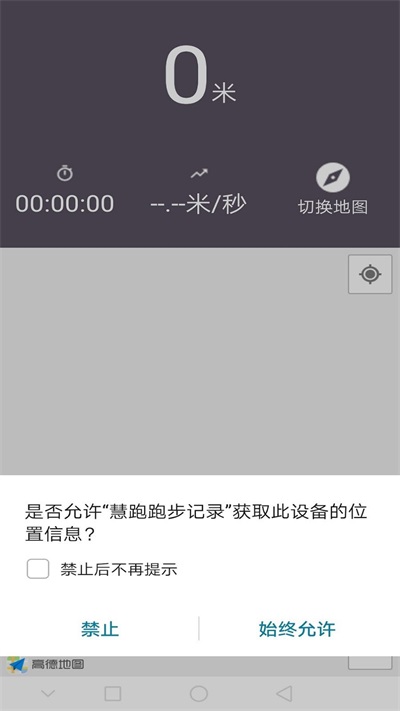 慧跑跑步记录(2)