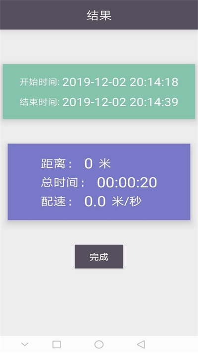 慧跑跑步记录(1)