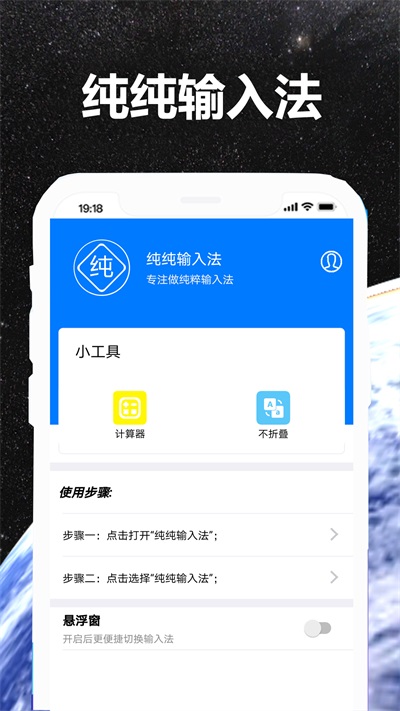 纯纯输入法(2)