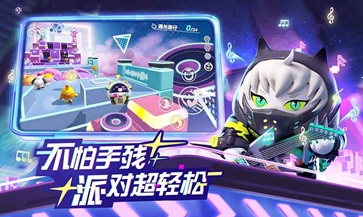 蛋仔派对官服网易版(3)