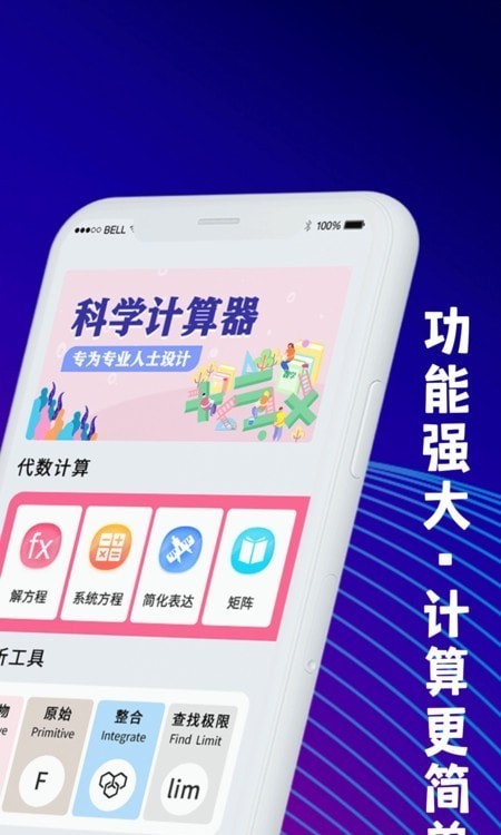 学生数学计算器(2)
