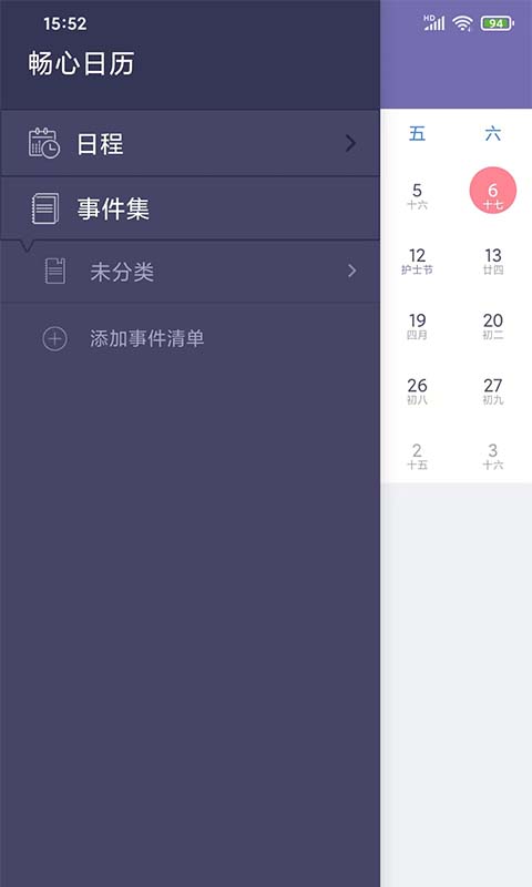 畅心日历(1)