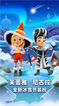 subwaysurf国际服冰雪版(3)