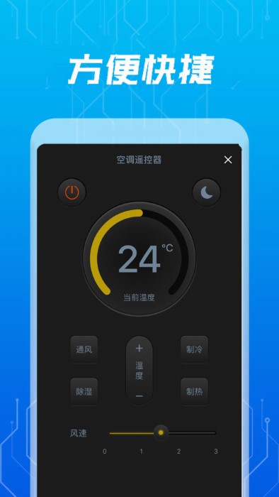 手机智能空调遥控器(1)