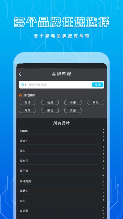 手机智能空调遥控器(2)