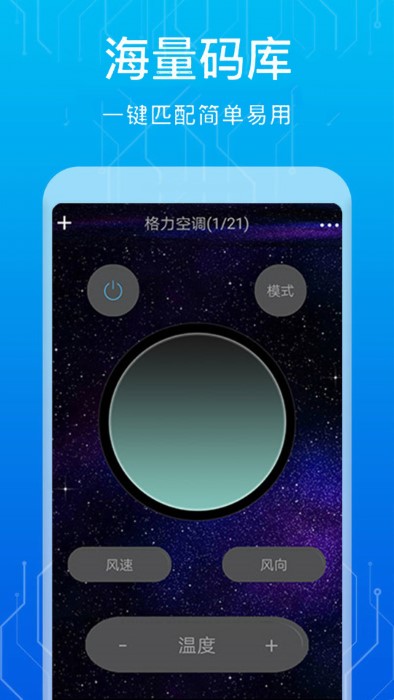 手机智能空调遥控器(3)