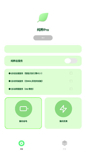 纯粹Pro主题(2)