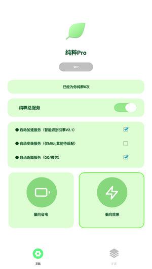 纯粹Pro主题(3)