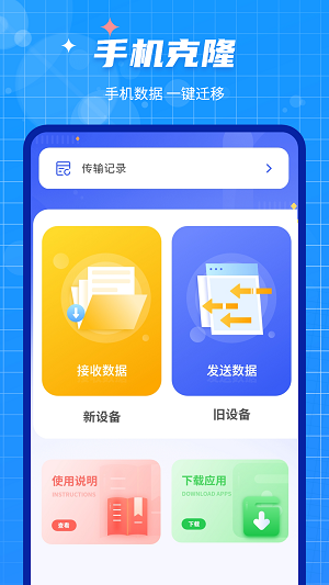 手机数据迁移大师(2)