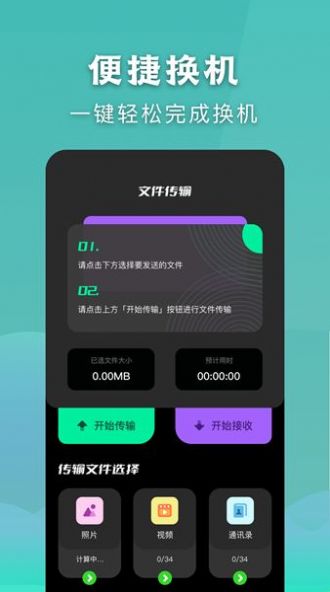 安全秒换机(3)