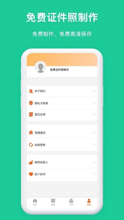 免费证件照换背景(1)