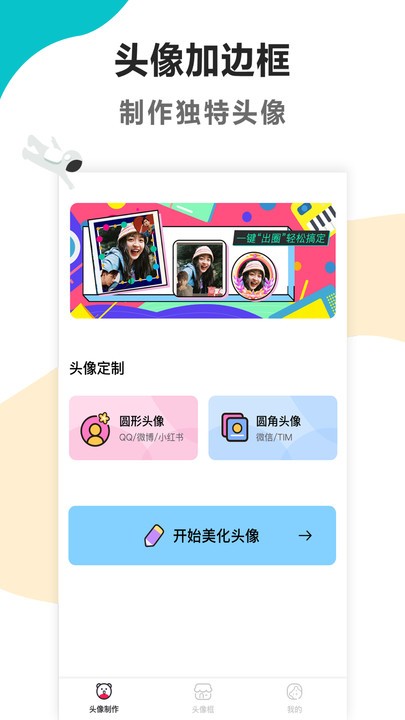 头像加边框(3)