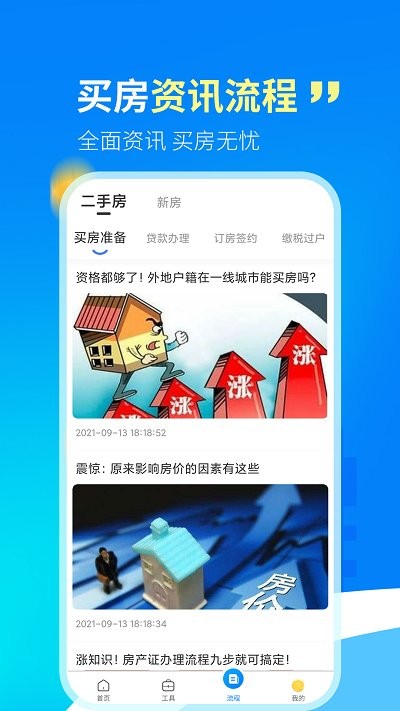 快算房贷计算器(2)