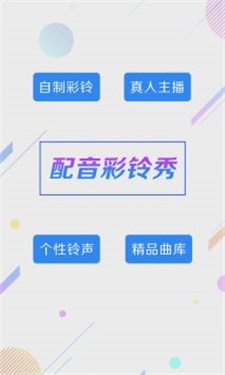 彩铃秀(2)