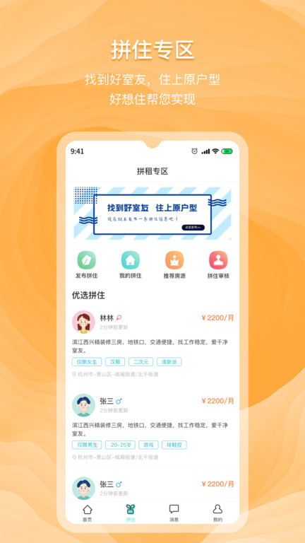 好想住(2)