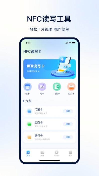 掌上nfc(2)